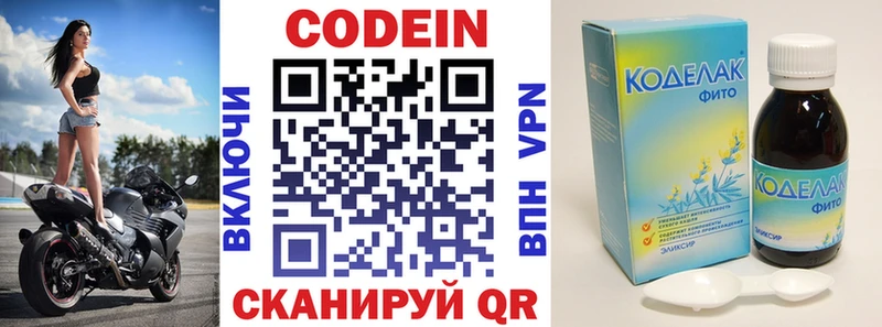Кодеин напиток Lean (лин)  Пойковский 