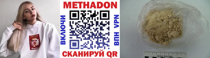 МЕТАДОН methadone  где купить наркоту  Пойковский 